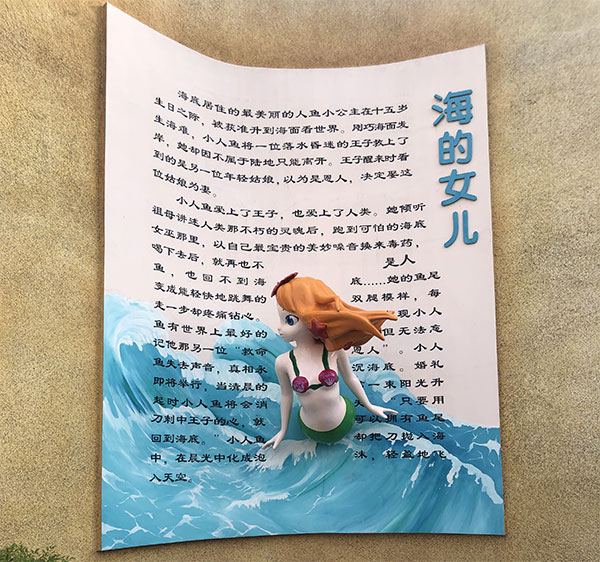 海的女儿