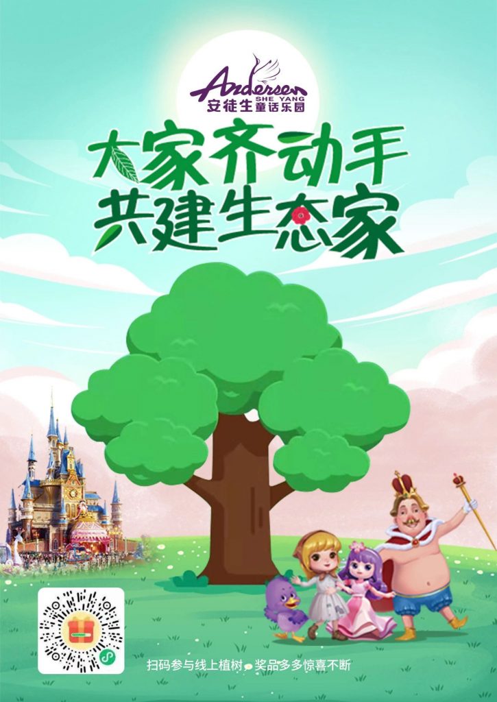大家齐动手共建生态家
