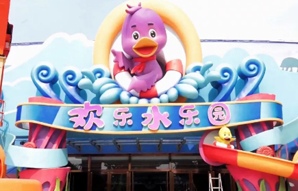 7月18日欢乐水乐园正式营业啦！炎炎夏日，等你来嗨~