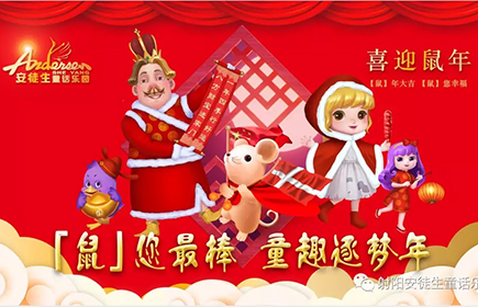 “鼠”您最棒 | 童趣逐梦年
